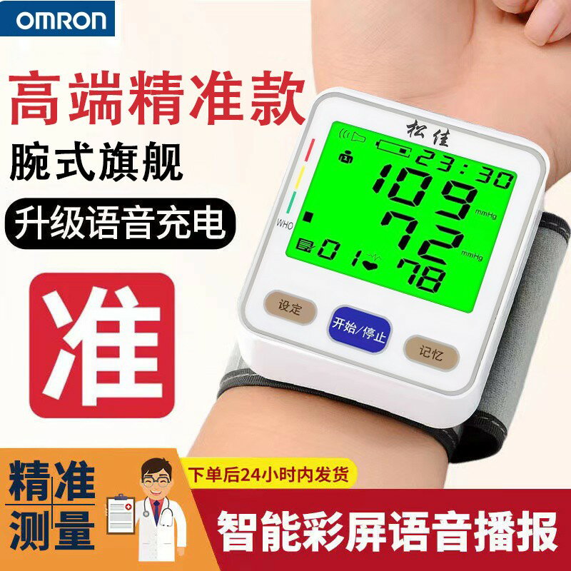 電子量血壓測量儀器手腕式家用高精準醫療家庭機醫用充電測