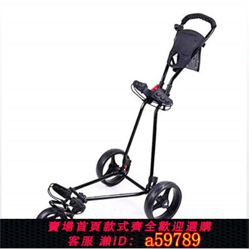 【全網低價 可打統編】高爾夫golf三輪球車高爾夫鋁合金球包車手推車拉包車高爾夫球包車