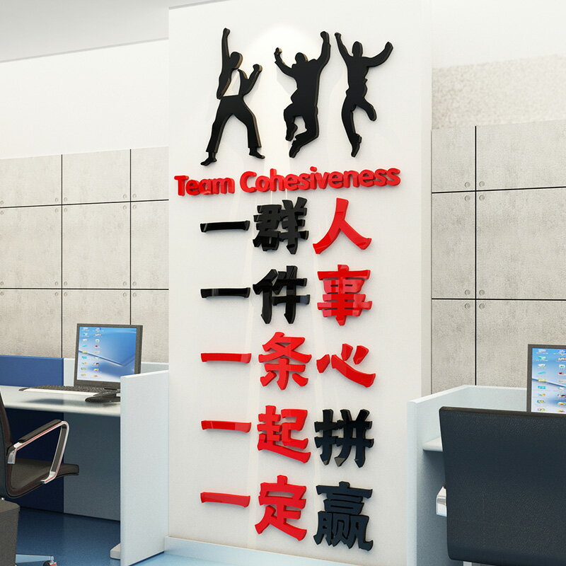 激勵3d立體亞克力字貼紙公司企業辦公室文化墻面裝飾勵志墻貼標語
