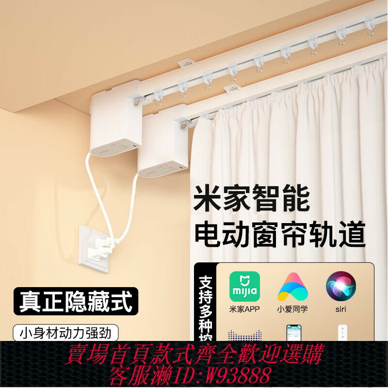 {臺灣公司貨 可打統編}電動窗簾軌道已接入米家智慧全自動隱藏電機遙控語音控制智慧窗簾