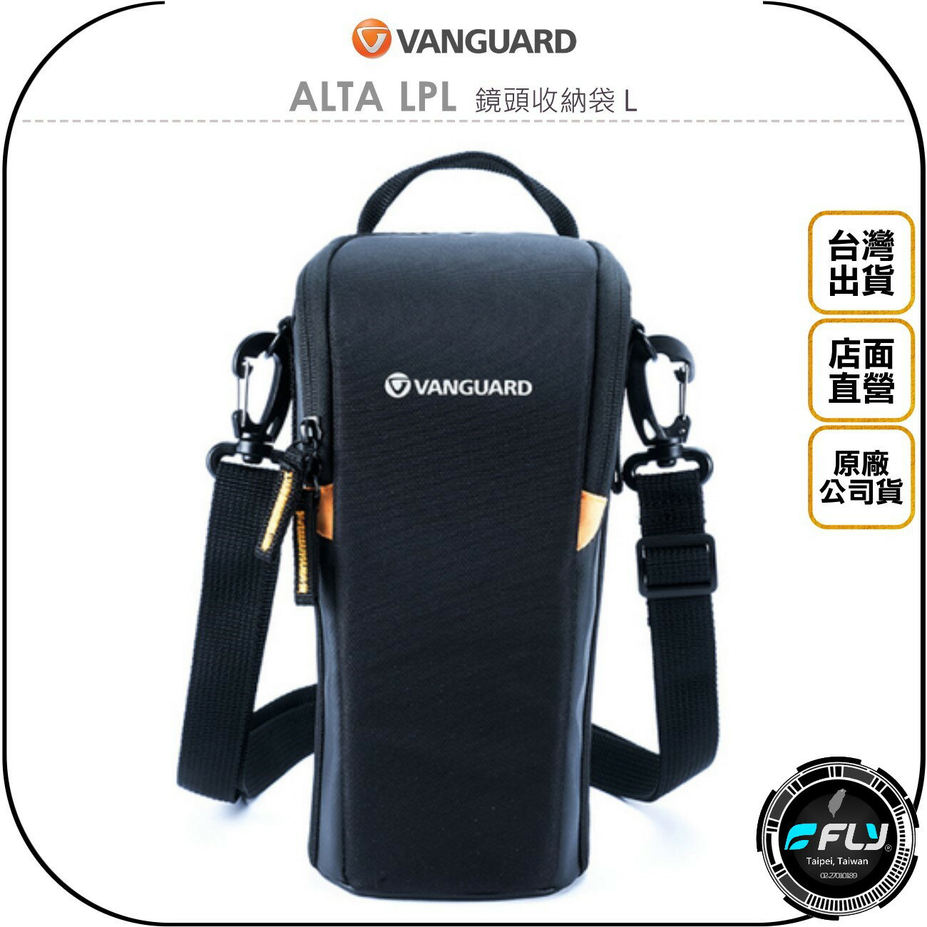 《飛翔無線3C》VANGUARD 精嘉 ALTA LPL 鏡頭收納袋 L◉公司貨◉相機鏡頭包◉側背攝影包◉斜背出遊包