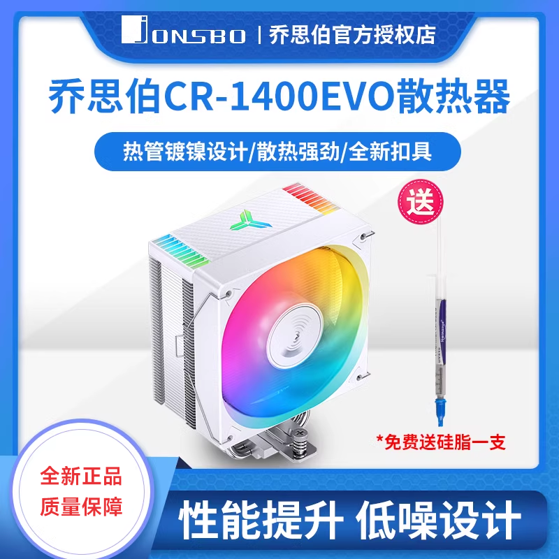 喬思伯CR-1400白色款cpu散熱器4熱管1200 1700臺式機電腦靜音風扇