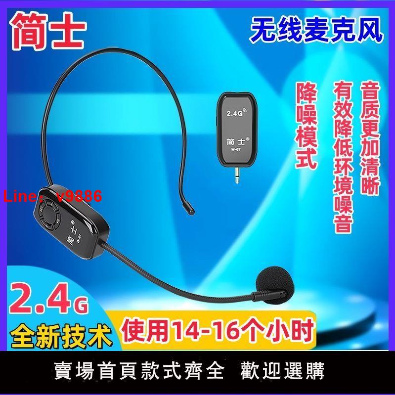 【台灣公司 超低價】2.4G頭戴式無線麥克風擴音器通用降噪耳麥教師教學耳掛式音響話筒