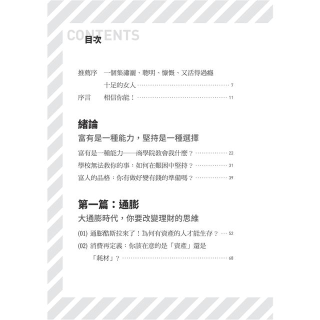 【作者親簽版】人生實用商學院：富有是一種選擇 3
