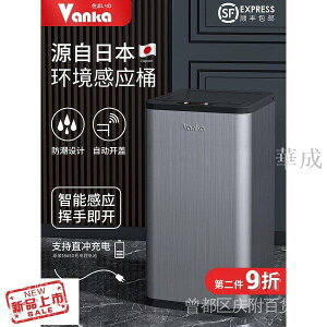 【新品促銷】Vanka感應垃圾桶家用帶蓋廁所智能電動廚房客廳臥室不鏽鋼大容量