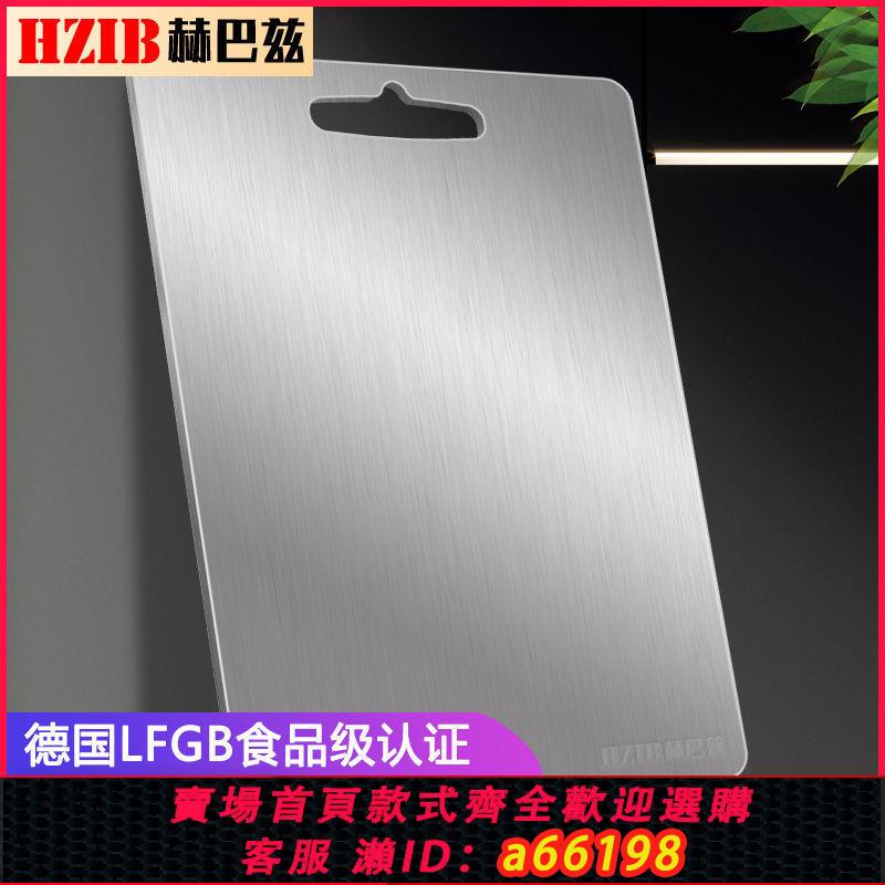 【臺灣公司 可開發票】赫巴茲304不銹鋼菜板防黴多功能砧板可磨刀家用食品級切菜案板