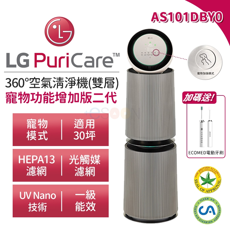 LG 樂金 AS101DBY0 360°空氣清淨機 適用30坪【雙層】寵物功能增加版二代【現貨免運】清淨機 HEPA濾網