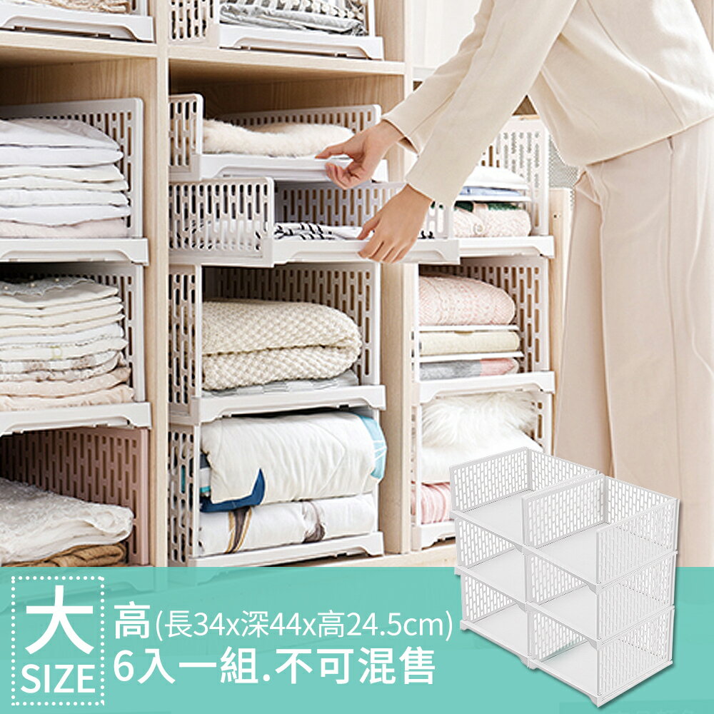 Mr.box【007002-01】日式抽取式可疊衣櫃收納架(加大款高 6件組)-北歐白