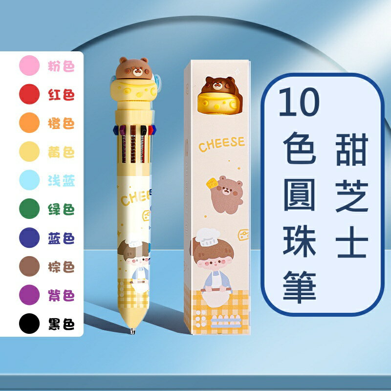 【iWork花屋】 十色圓珠筆 按壓式 可愛風 卡通彩色多色筆 油性筆 10色筆 多色筆 手帳 筆記 塗鴉 9