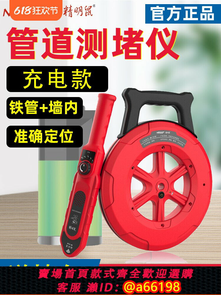【臺灣公司 可開發票】精明鼠智慧測堵儀電工管道探測器高精度墻體穿線管排堵塞疏通鋰電