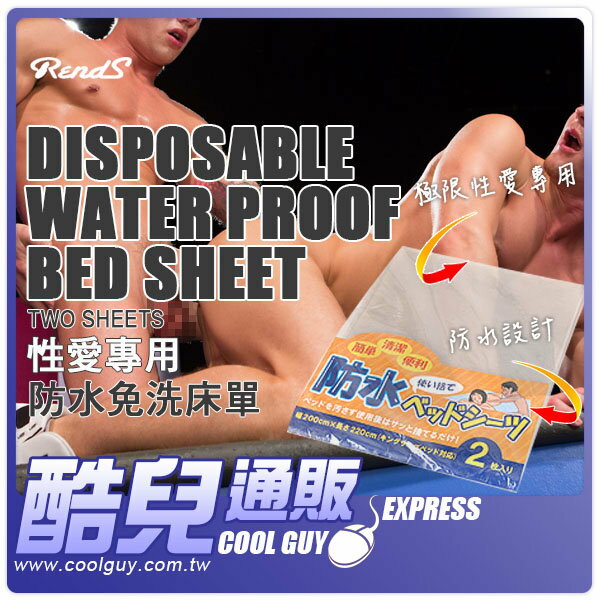 日本 RENDS 性愛專用防水免洗床單 Disposable Water Proof Bed Sheet 220cm x 200cm x 2張 盡情享受濕漉漉黏答答的性愛 日本原裝進口