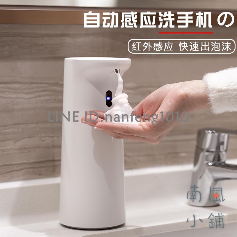 感應洗手機全自動出泡兒童洗手液機泡沫家用抑菌沫皂液器智慧泡泡【不二雜貨】