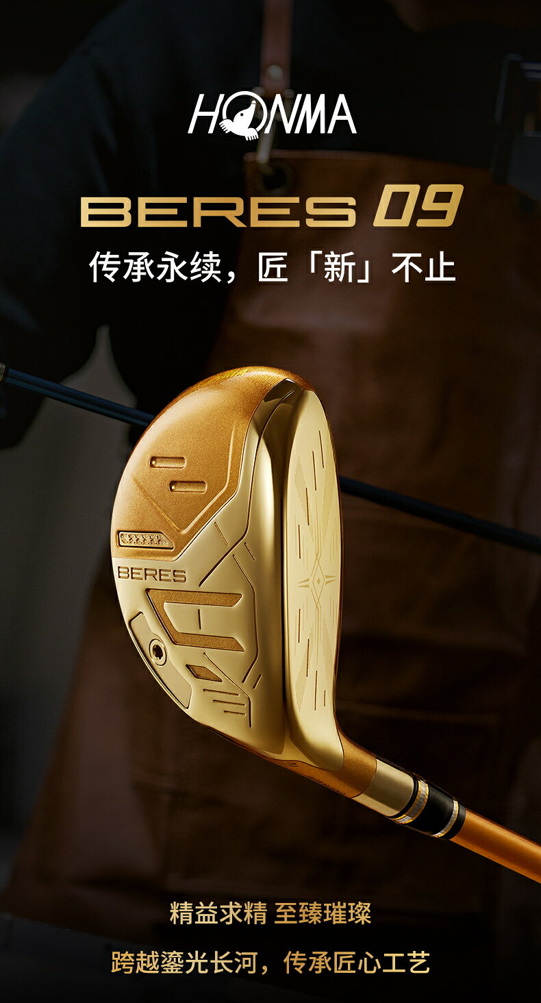 HONMA紅馬BERES 09高爾夫球桿S09男士多功能鐵木桿golf球桿小雞腿