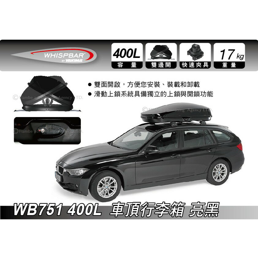 【MRK】 Whispbar 400L 亮黑 曜石黑 車頂行李箱 置物箱 車頂箱 車用露營箱 1