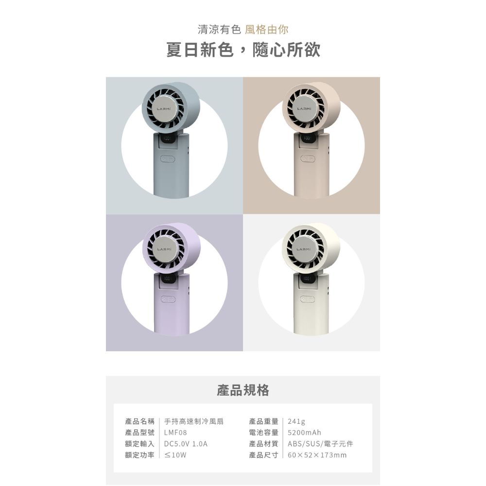 樂米LARMI 手持高速製冷風扇 LMF08【299免運領券再享折扣】 9