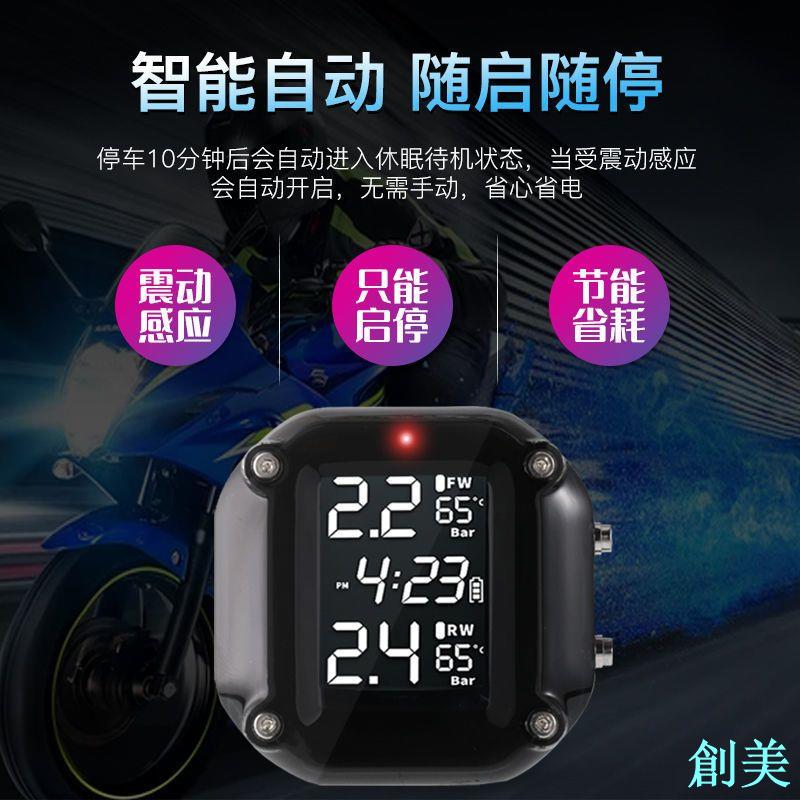 太陽能摩托車胎壓監測器無線外接內建機車電動車高精度充電檢測器-創美