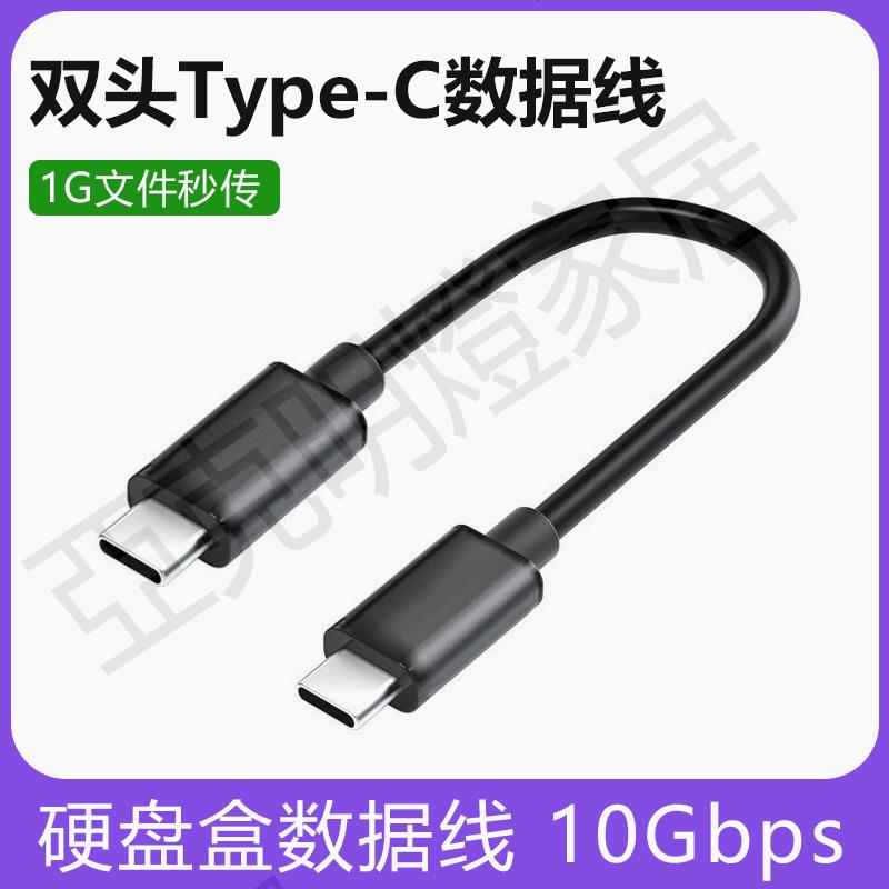 【299出貨】硬碟盒數據線 雙頭type-c二合一數據線 usb3.1傳輸M2固態硬碟盒線【亞德機械五金家居】