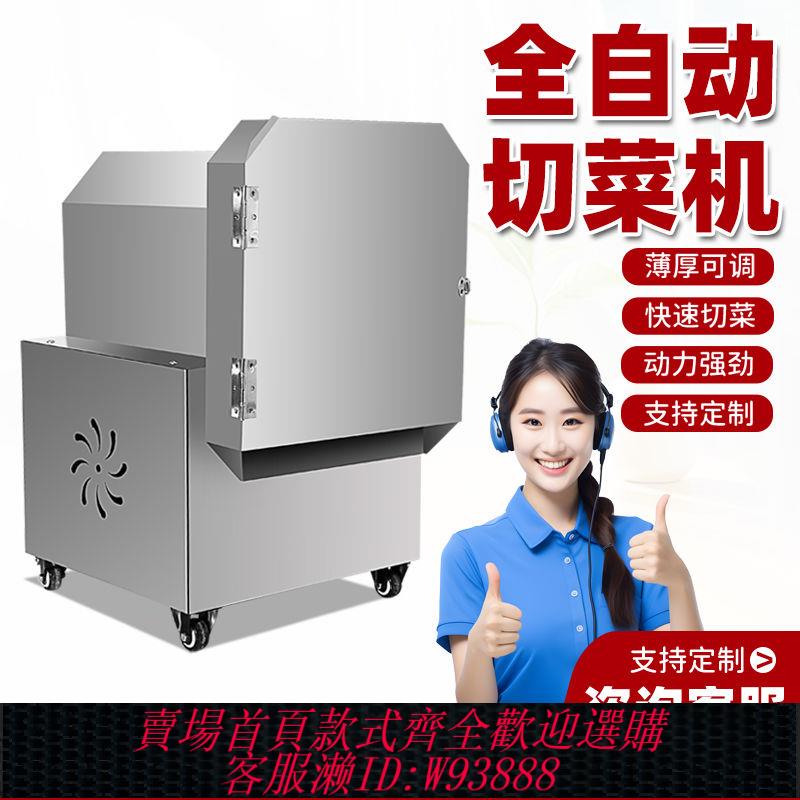 自動切菜機 多功能食堂全自動電動切菜機商用蔥花酸菜韭菜辣椒神器切片段絲