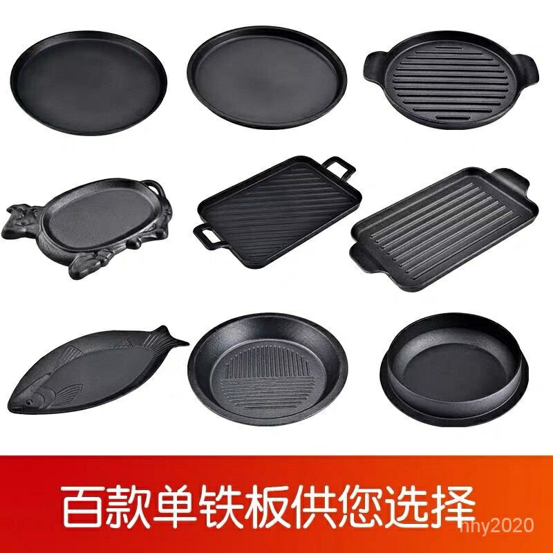 鑄鐵長方形加厚鐵闆燒燒烤盤傢用燃氣商用烤肉盤大號圓形牛排鐵盤 MYOR