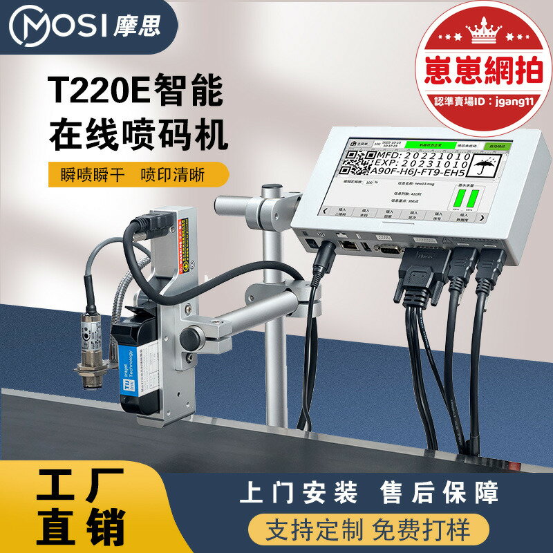 【滿額免運】智慧全自動流水線噴碼機生產日期條碼二維碼小型在線打碼機噴印機