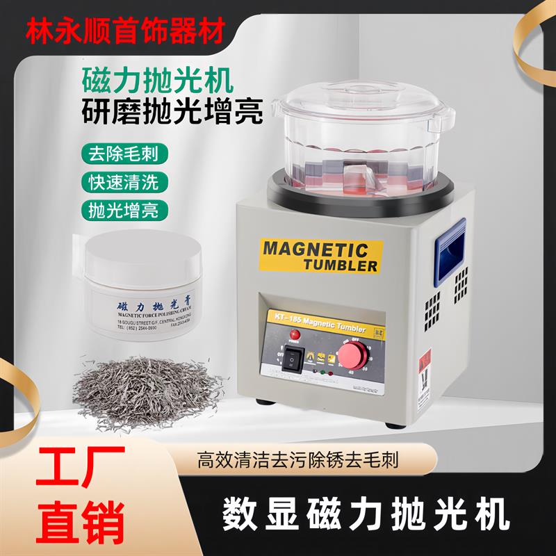 {最低價 公司貨}KT185磁力拋光機研磨機首飾金銀銅不銹鋼清洗金屬除銹鋁去毛刺