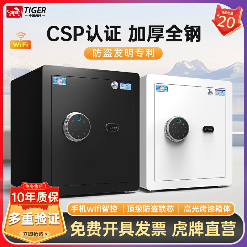 虎牌保險櫃家用防盜小型3c認證辦公室高階密碼保險箱夾萬2025新款