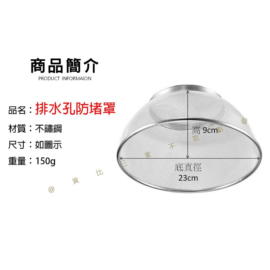 排水孔防堵罩 颱風 超速排水罩 排水濾網 戶外天臺防堵 排水孔蓋 防蟲 落水頭擋網 排水罩 隔離落葉 不銹鋼水濾網 1