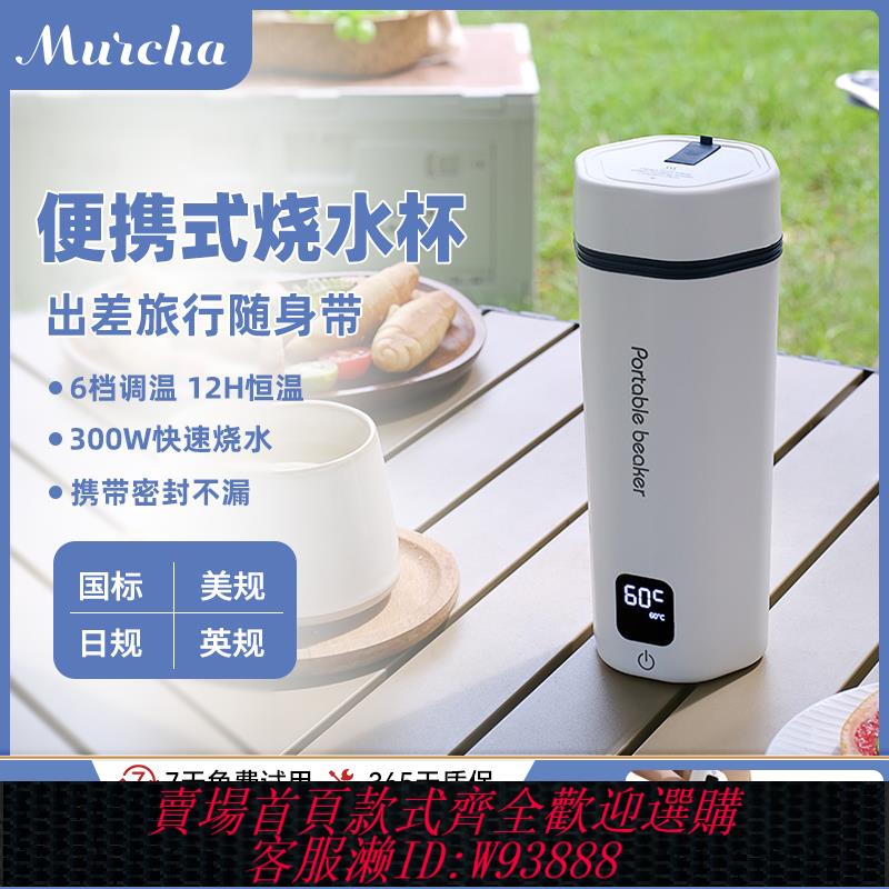 {臺灣公司貨 可打統編}摩茶便攜式燒水杯110V電熱水壺旅行美國日本出口智慧保溫電加熱杯