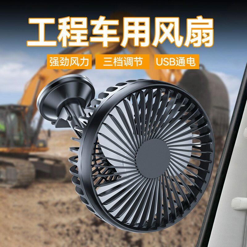 汽車風扇車載電風扇12V/24v通用大風力靜音可旋轉家車兩用風扇