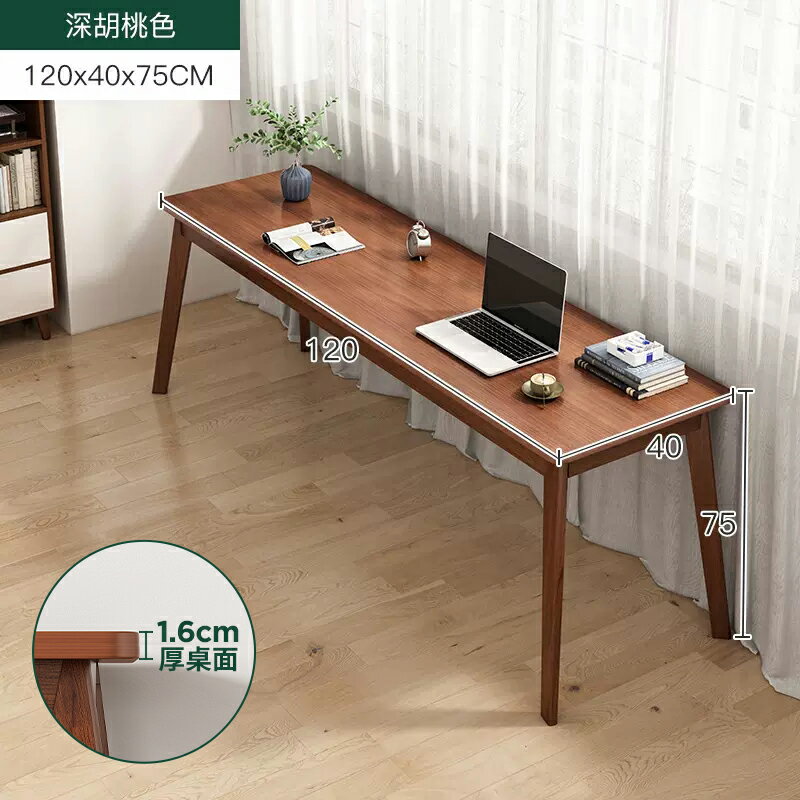 優樂悅~長條桌子靠墻窄桌子長方形辦公桌雙人書桌家用電腦桌實木腿工作臺