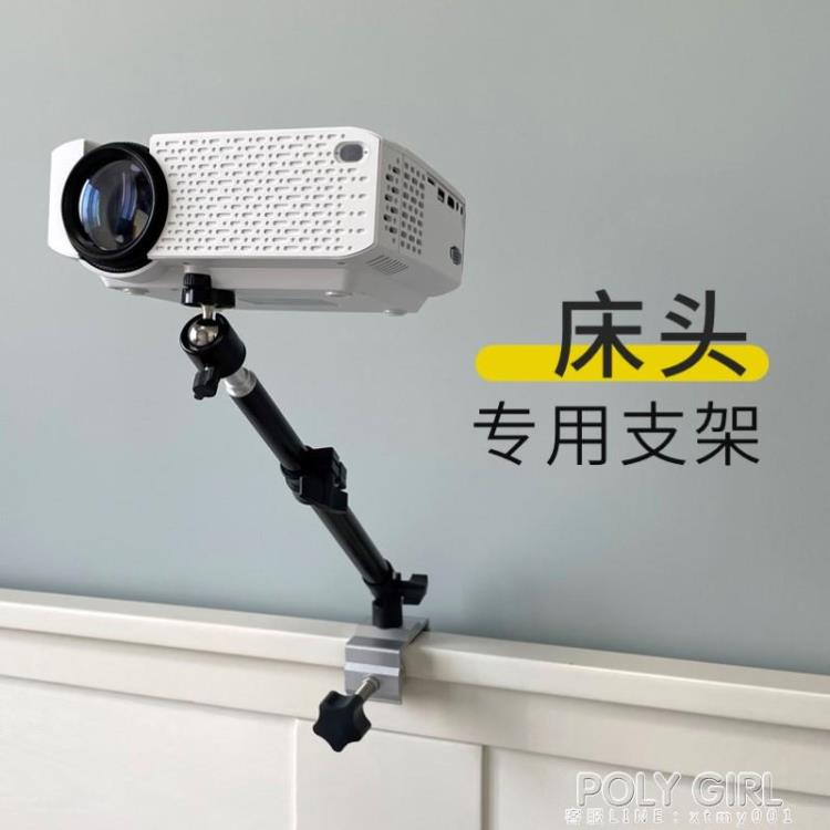 ☆樂天精選投影儀支架床頭家用伸縮微型投影機萬向支撐架免打孔桌面通用架子 雙11全館免運