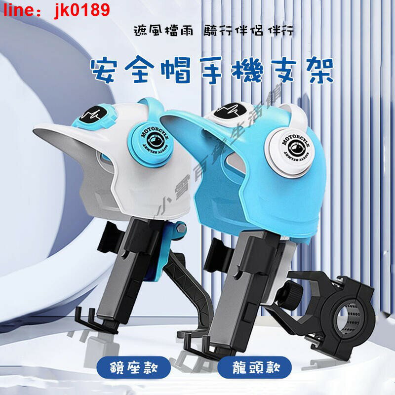 【店家優選】遮雨手機支架 腳踏車手機架 防水 遮陽