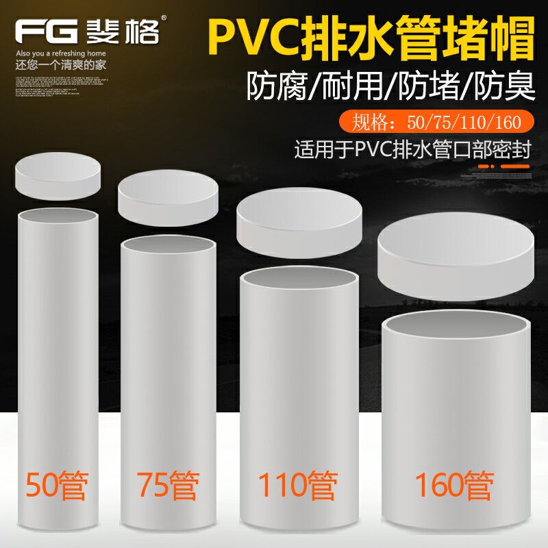 PVC排水管管帽50配件封口塞75蓋帽堵頭下水管管道160堵蓋110堵帽