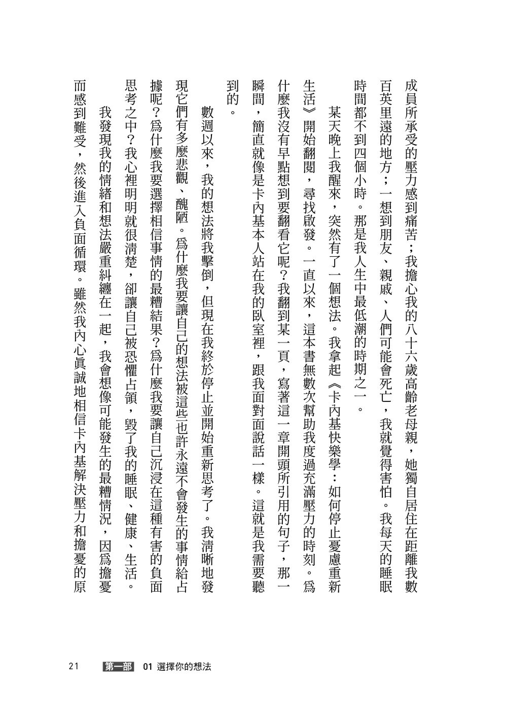 超越人性的弱點，遇見更好的自己：卡內基教你建立內在力量、打造舒適關係、活出你自己 8