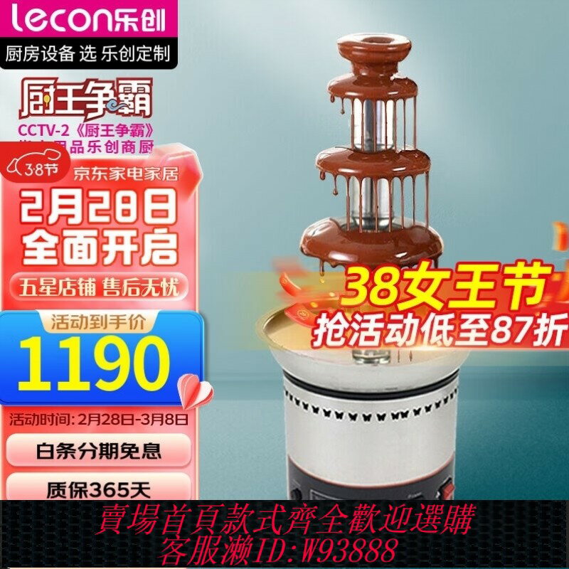 {臺灣公司貨 可打統編}樂創lecon不銹鋼巧克力噴泉機瀑布機火鍋機朱古力噴淋塔4層