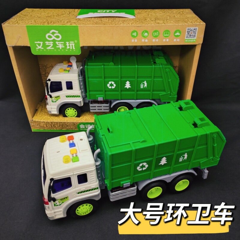楓林宜居 文藝W320展示盒大號環衛車兒童垃圾車慣性模擬翻鬥車玩具現貨批發