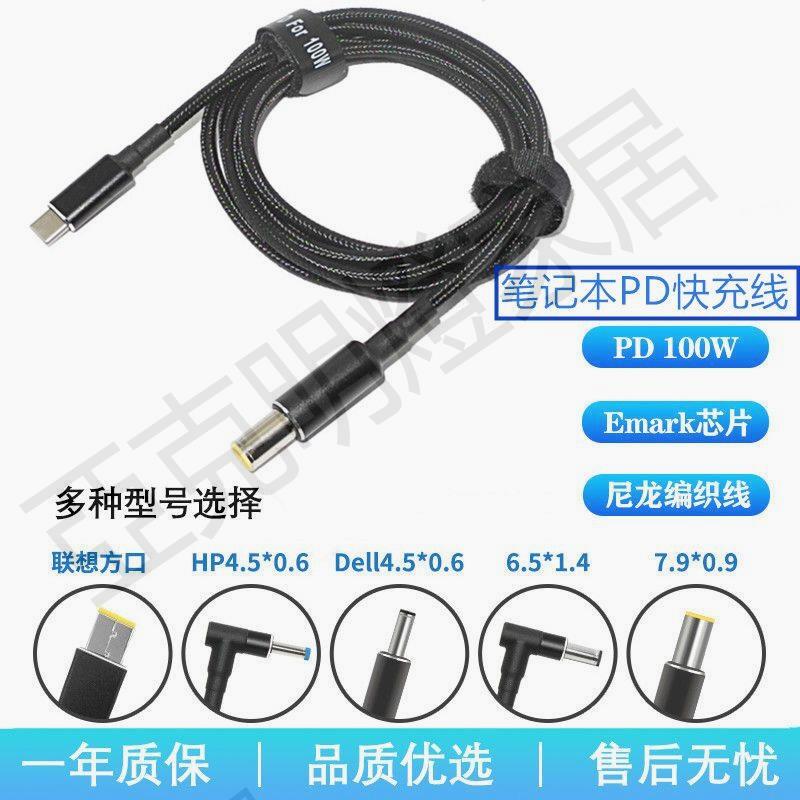 筆記本電腦PD轉接線誘騙頭Type-C轉DC快充100W聯想惠普戴爾通用線【亞德機械五金家居】