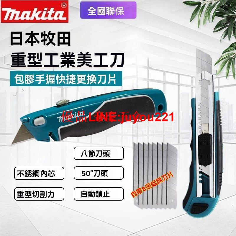 【公司貨】Makita牧田 桌布刀 家用美工刀 重型大號裁紙刀 開箱切割刀 工業鋼刀