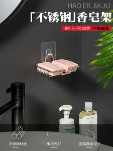 免打孔不銹鋼肥皂架衛生間無痕貼創意吸盤壁掛皂盒浴室瀝水香皂盒