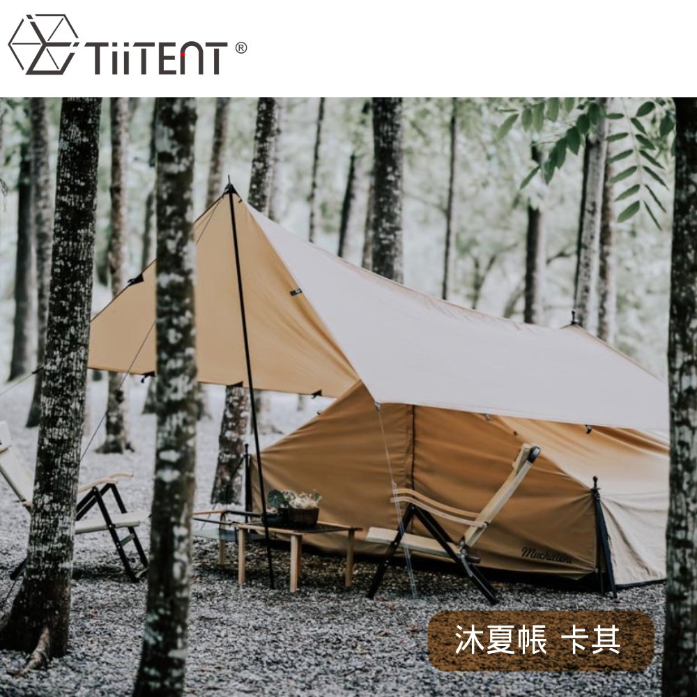 【TiiTENT】沐夏帳 MuchaTENT《卡其》TM160/客廳帳/家庭帳/寢室帳/露營帳篷