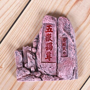 山東冰箱貼泰山出國旅游紀念品送朋友禮物立體磁貼磁鐵