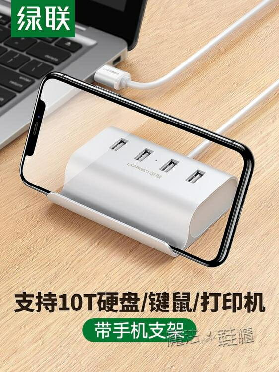 綠聯usb擴展器轉換接頭一拖四typec筆記本電腦外接hub多介面 mfxg