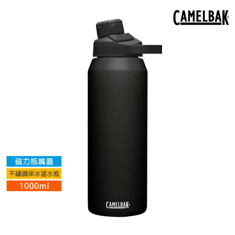 CAMELBAK Chute Mag戶外運動保冰溫水瓶CB1516004001 (1000ml) / 保溫瓶 運動水壺 防漏 不含雙酚A 不銹鋼