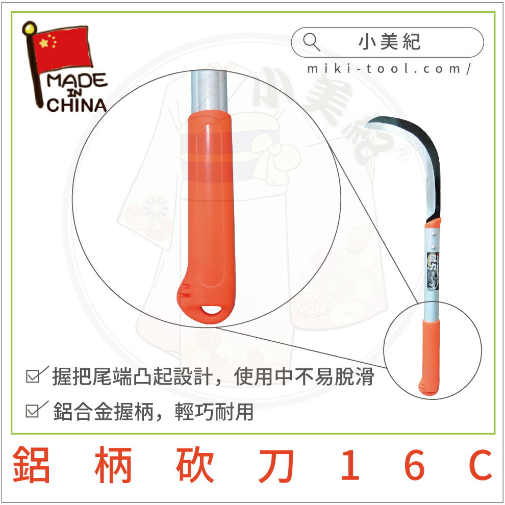 【小美紀】鳳力鐮刀 除草扒(鐮刀系列)鋸齒鐮 鐮刀 園藝工具 鋤草 除草 雜草 不鏽鋼鐮刀 園藝 碳鋼鐮刀 6