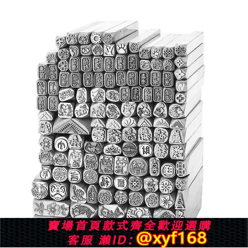 {可打統編 保固一年}手鐲簪刻吉言鋼印 金餅蓮花錢幣祥云沖H字印 金銀首飾吊牌簪刻鋼