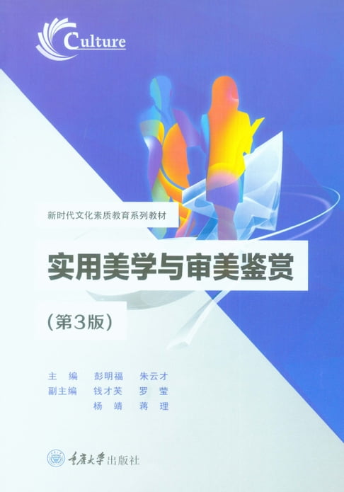 【電子書】實用美學與審美鑑賞