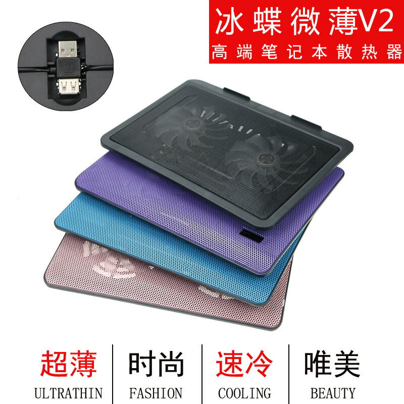 冰蝶V2散熱器 筆記本散熱底座10-14寸通用雙風扇散熱器風扇【尚宜家居】