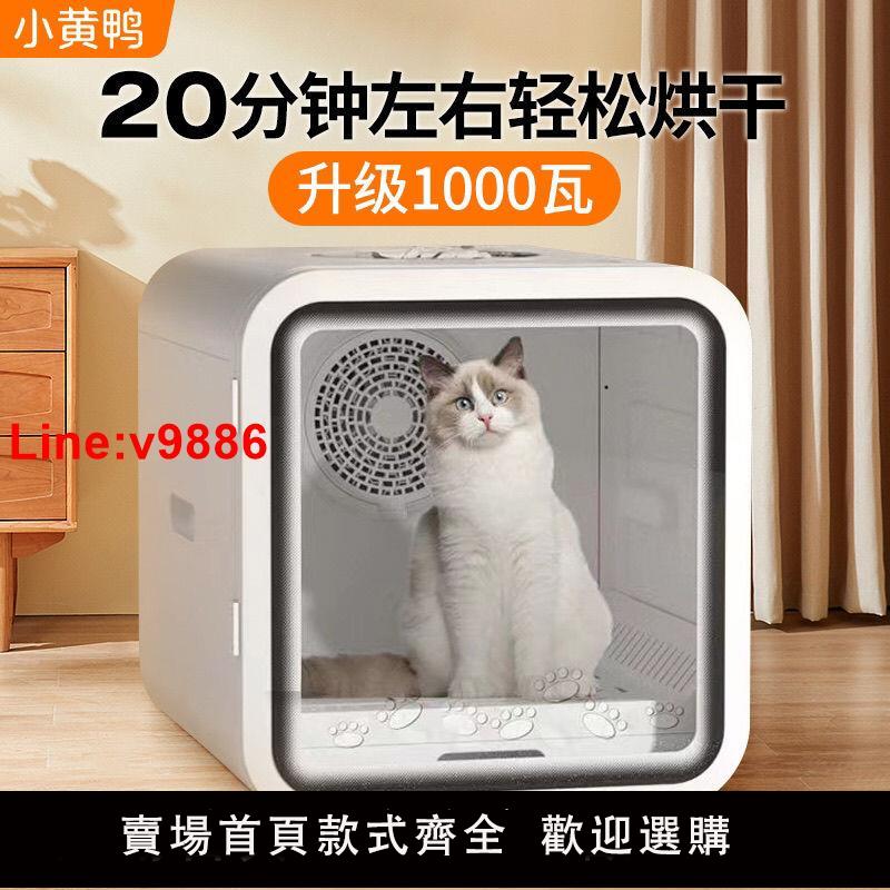 【臺灣公司 超低價】寵物烘乾箱靜音底部出風貓咪吹風吹水機家用洗澡全自動洗貓機神器
