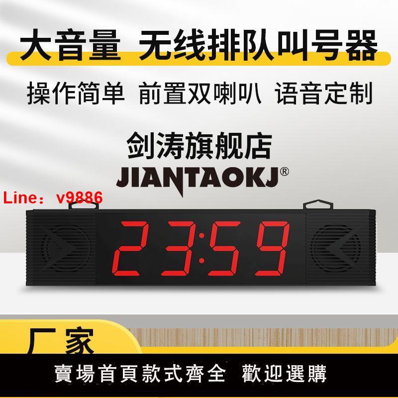 【臺灣公司 超低價】劍濤無線叫號器取餐器飯店叫號器奶茶店食堂麻辣燙語音播報呼叫器
