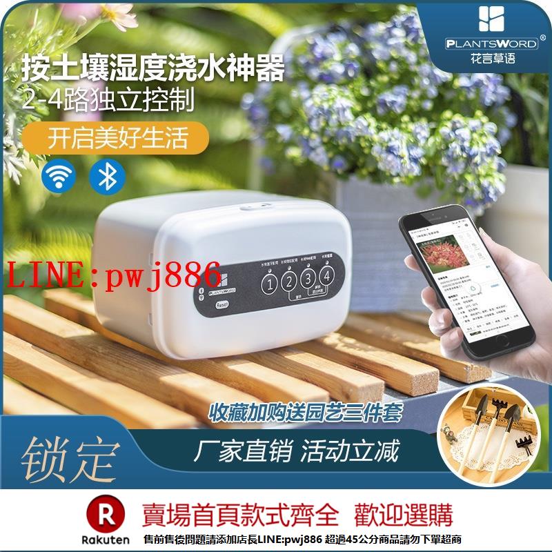 【諮詢客服驚喜多多】三四泵WIFI定時霧噴智慧遠端控制澆花器土壤濕度自動澆水澆花神器